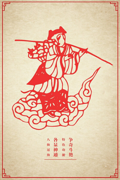 zhangjingkun · 八仙过海——蓝采和