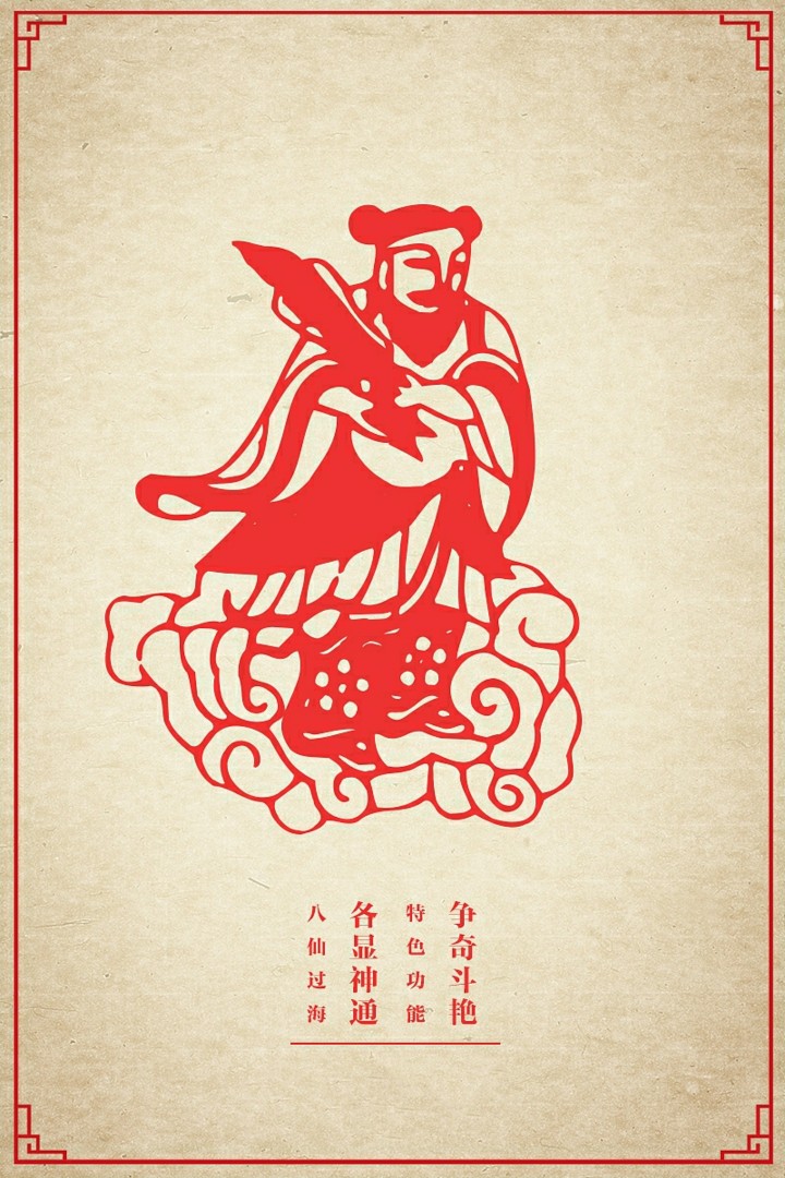 zhangjingkun · 八仙过海——汉钟离