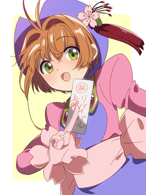 库洛魔法使百变小樱木之本樱
