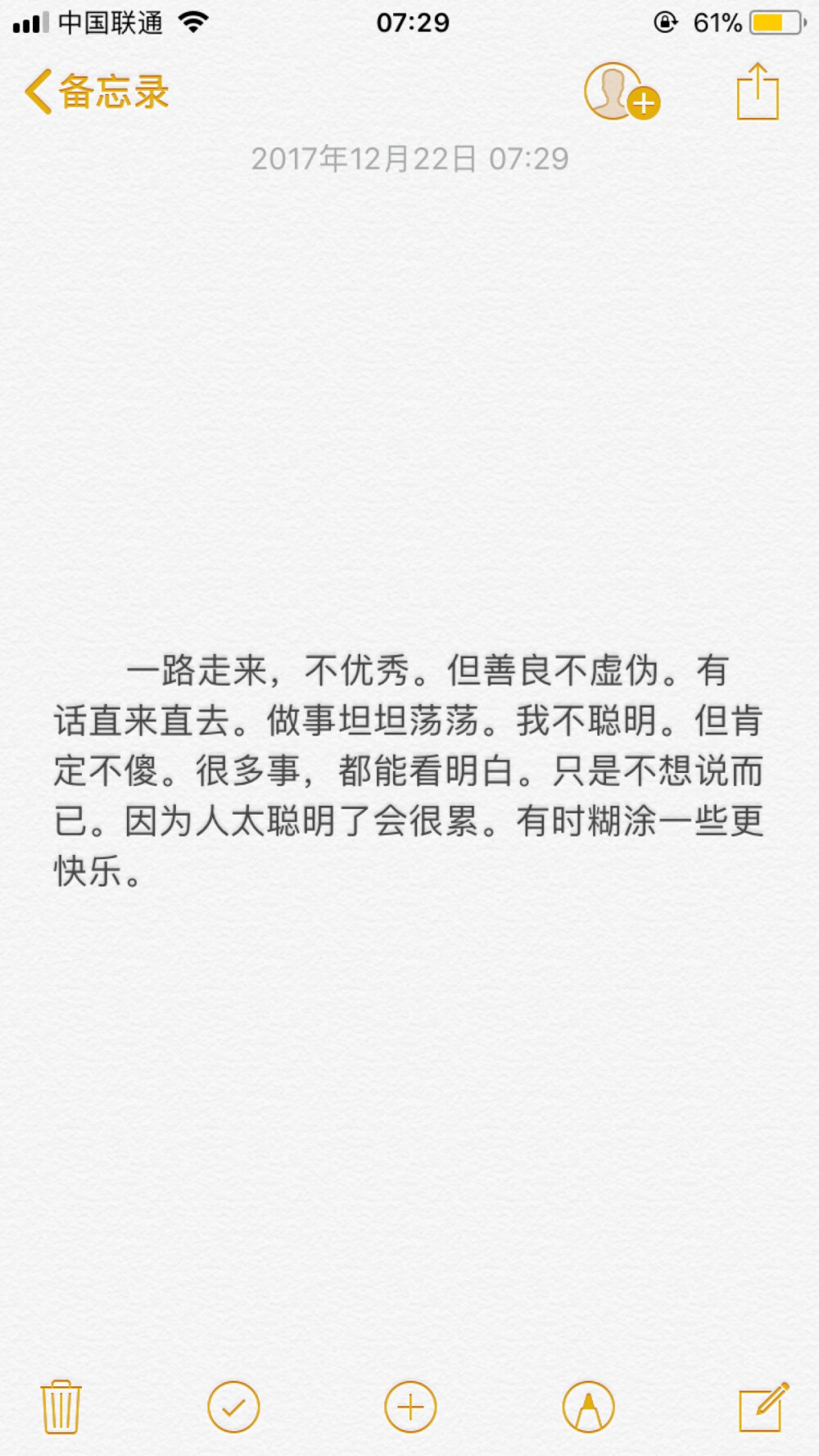  一路走来，不优秀。但善良不虚伪。有话直来直去。做事坦坦荡荡。我不聪明。但肯定不傻。很多事，都能看明白。只是不想说而已。因为人太聪明了会很累。有时糊涂一些更快乐。 ​​​​