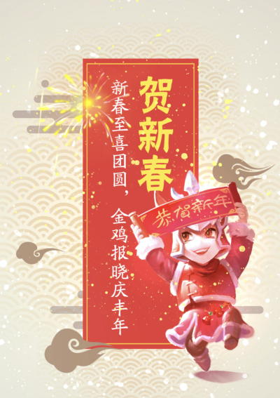 新年