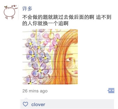 不会做的题就跳过去做后面的啊 追不到的人你就换一个追啊。