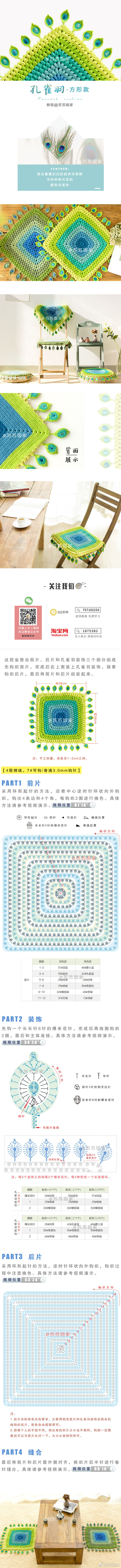 孔雀羽--方形款