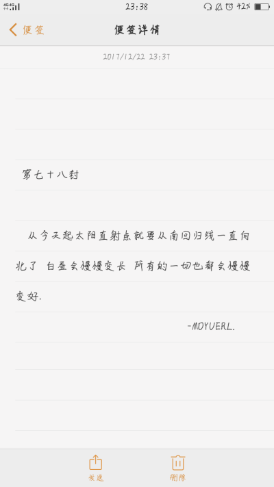 “从今天起太阳直射点就要从南回归线一直向北了 白昼会慢慢变长 所有的一切也都会慢慢变好.”(一句迟到的冬至快乐)