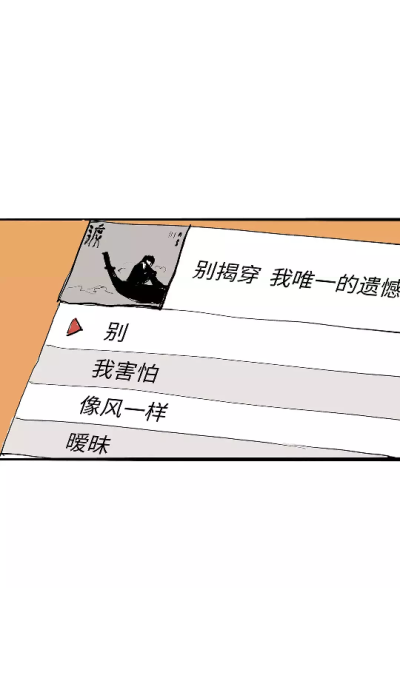 自截 壁纸 文字 漫画：蝉女 侵删