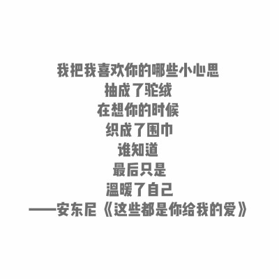 安东尼·这些都是你给我的爱