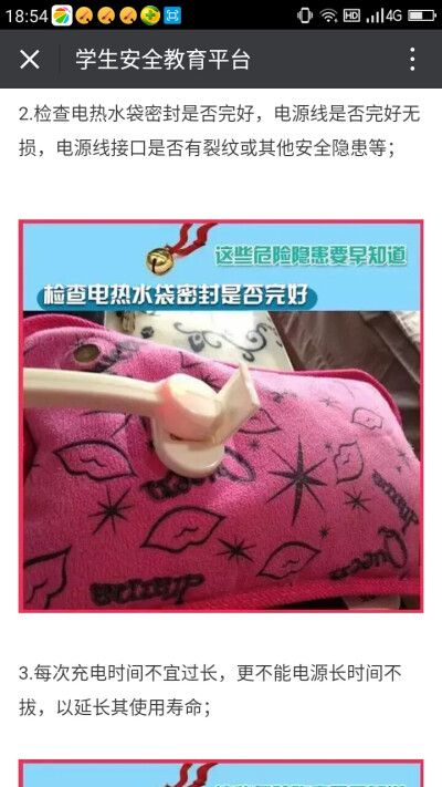 热水袋的选择以及婴儿被烫伤的应急处理 4/9