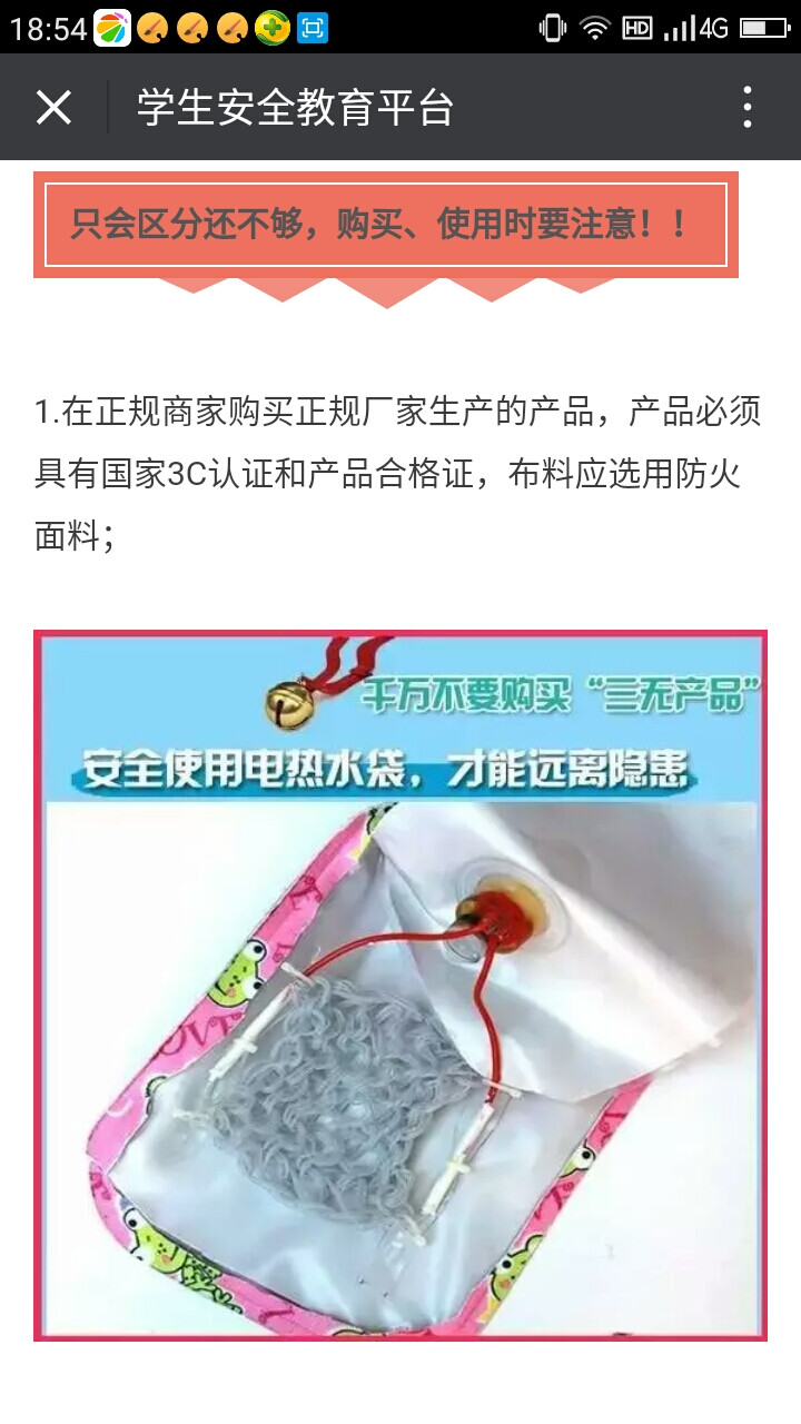 热水袋的选择以及婴儿被烫伤的应急处理 3/9