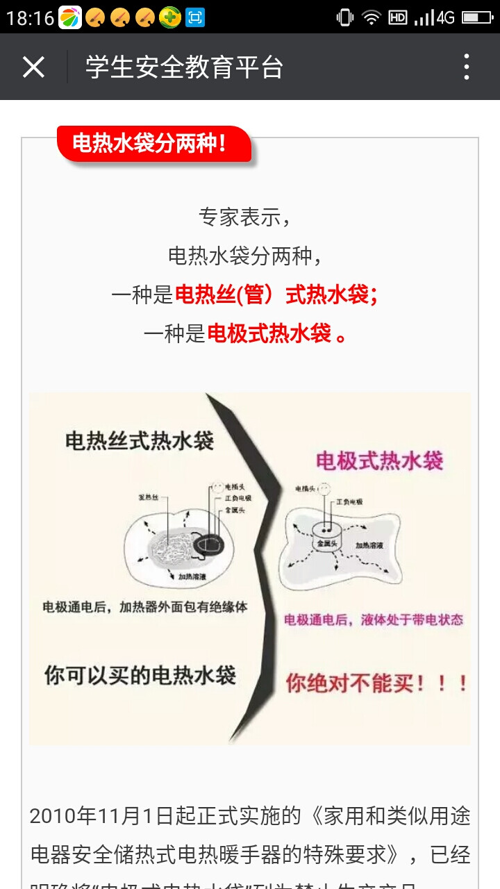 热水袋的选择以及婴儿被烫伤的应急处理 1/9