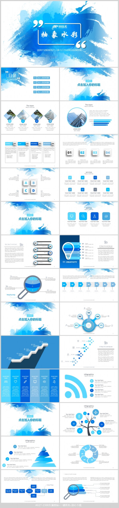 创意时尚蓝色水彩艺术高端商务PPT动态模板
