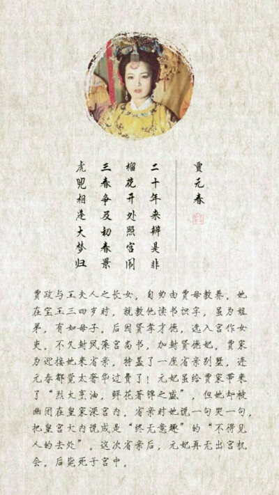 金陵十二钗人物介绍——贾元春