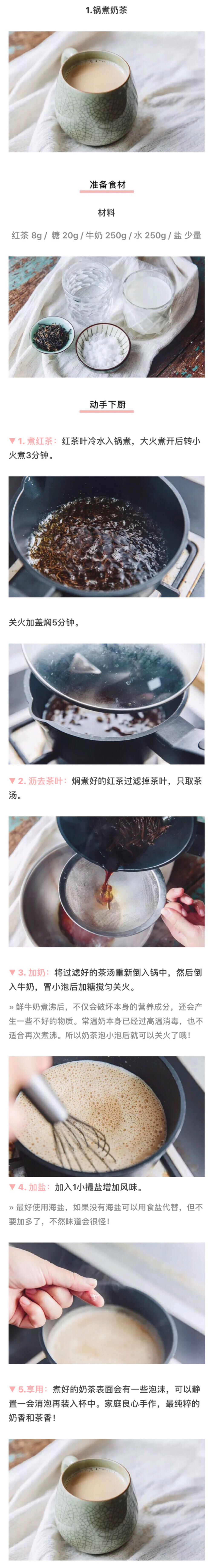 锅煮奶茶