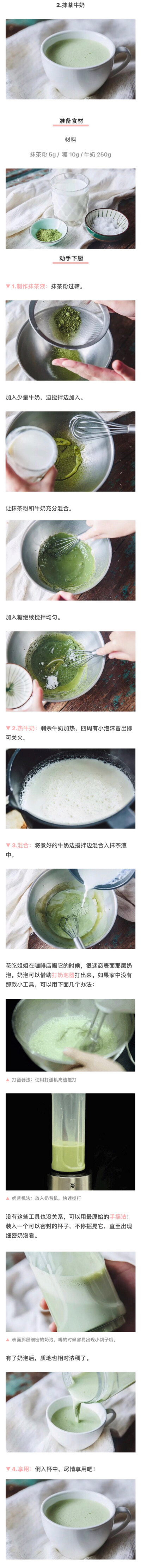 抹茶牛奶