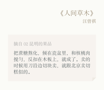 《人间草木》汪曾祺