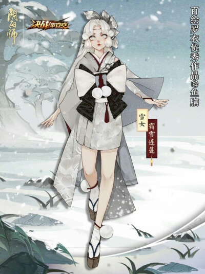 雪女 决战平安京 画师@鱼腩