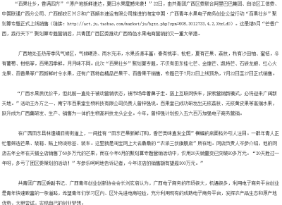 “百果壮乡”聚划算上线销售 “刘三姐”喊你网上买芒果