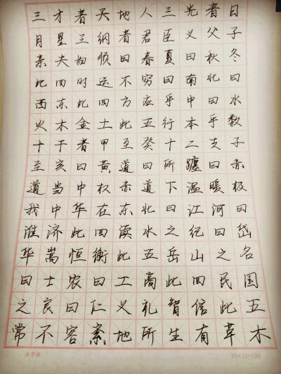 三字经