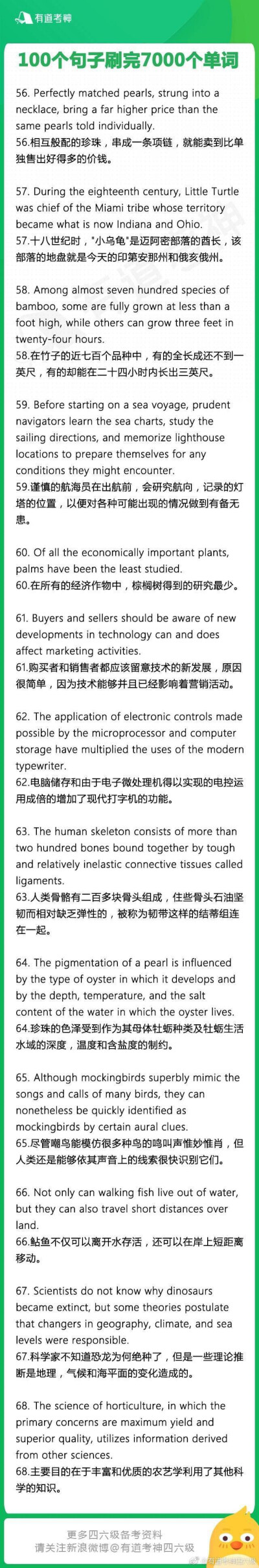 100句子7000单词