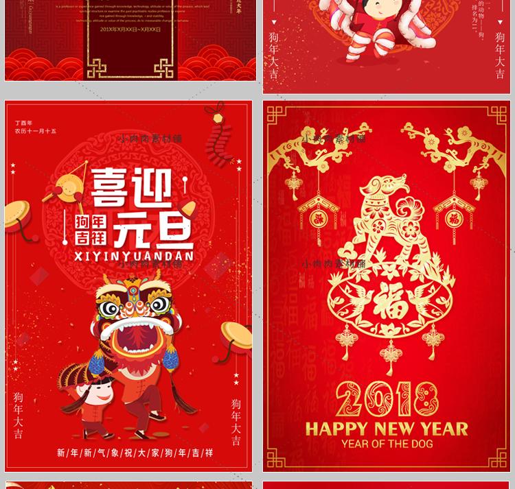 2018新年狗年大吉元旦海报年终年会晚会展板背景PSD模板psd111