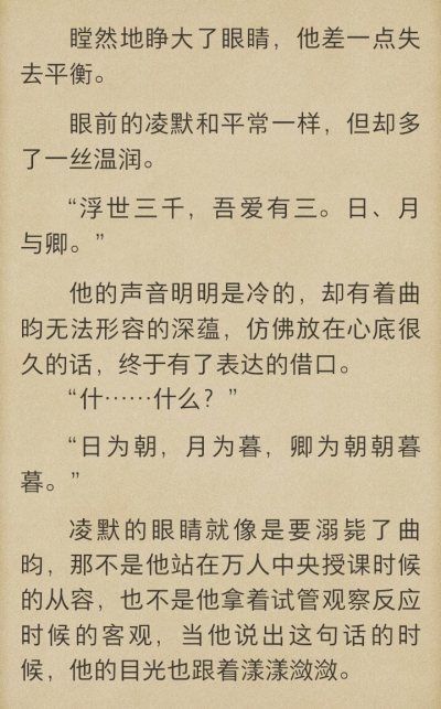 你怎么又来暗恋我
“浮世三千，吾爱有三，日、月与卿。
日为朝，月为暮，卿为朝朝暮暮。”