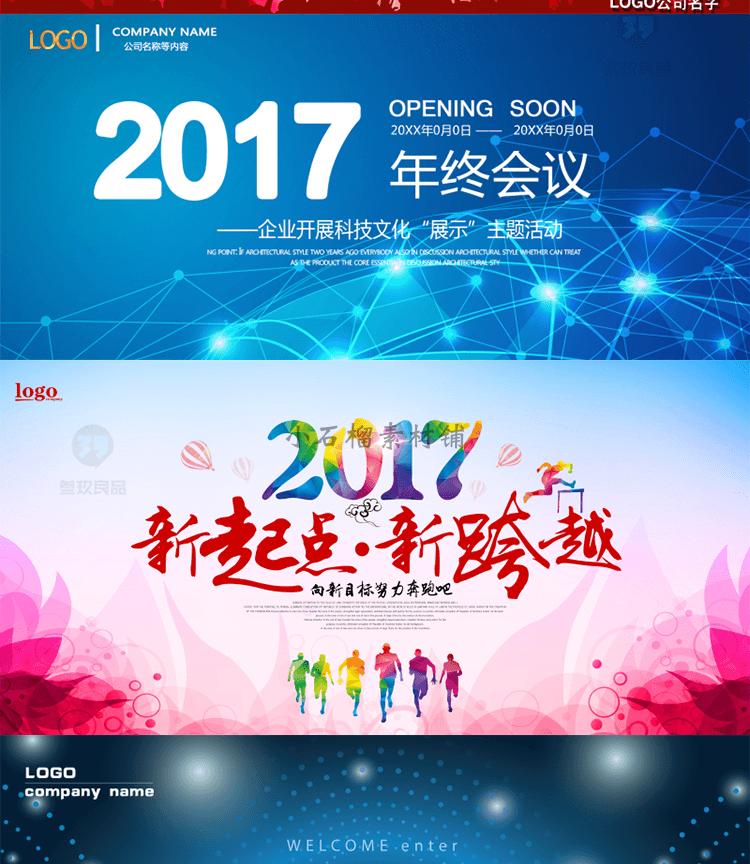 2018年会舞台背景墙设计LED会议元旦迎新晚会海报狗年素材psd112