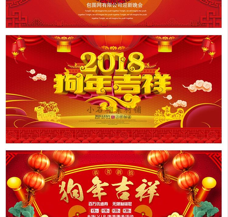 2018新年狗年大吉元旦海报年终年会晚会展板背景PSD模板psd111