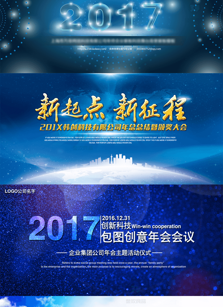 2018年会舞台背景墙设计LED会议元旦迎新晚会海报狗年素材psd112