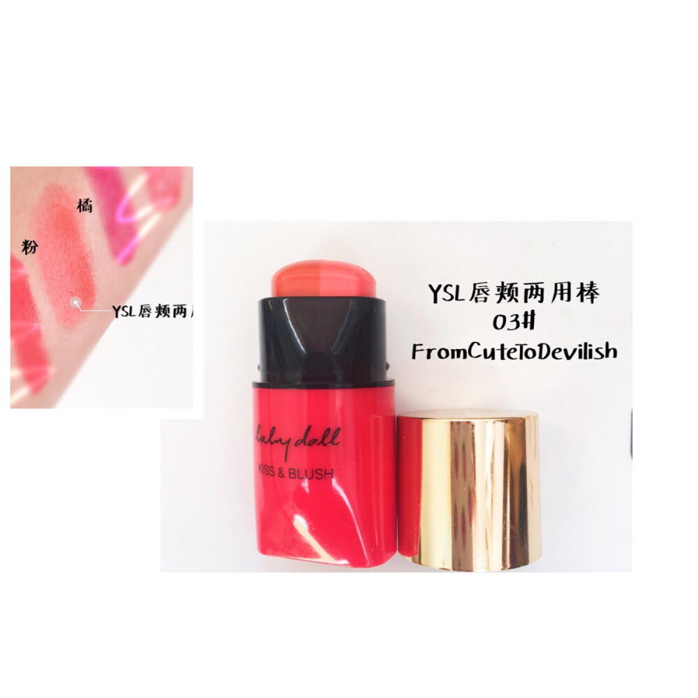 ysl唇颊两用棒。3#