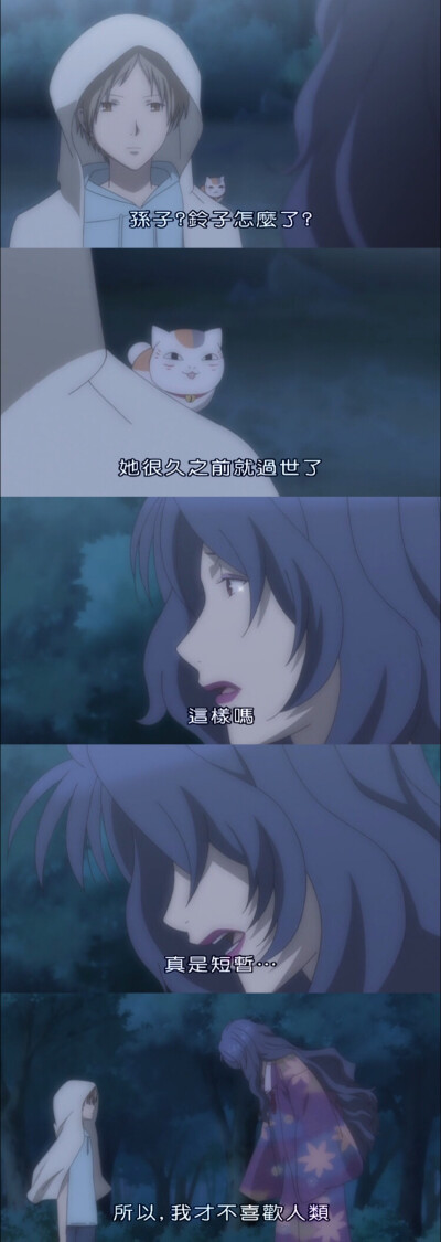 夏目友人帐第一季12话