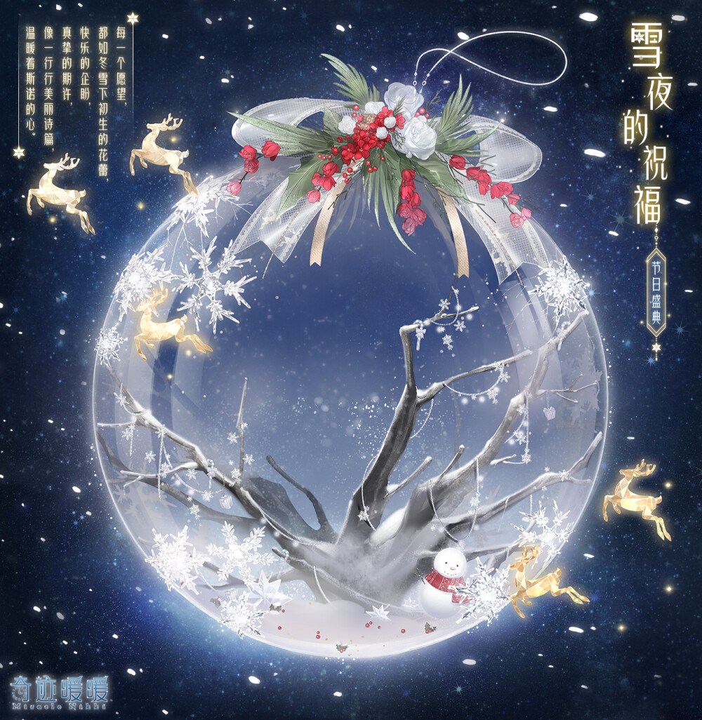 雪夜的祝福