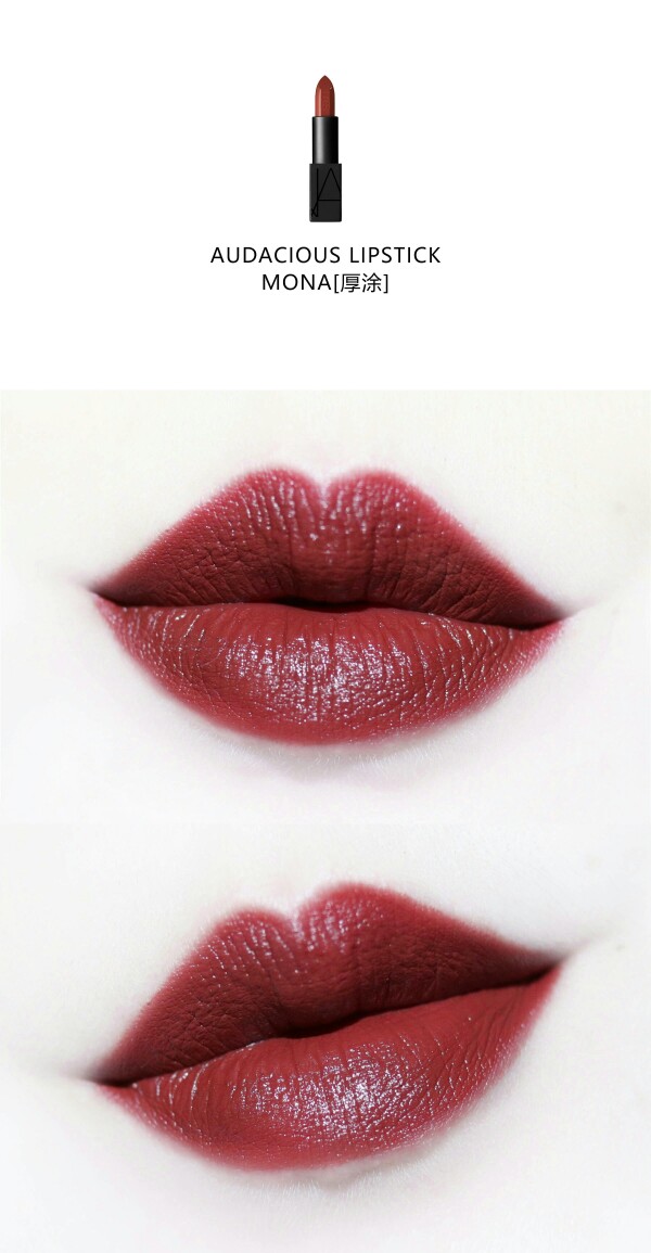 口红narsmona