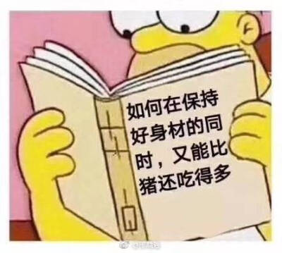 减肥专用图