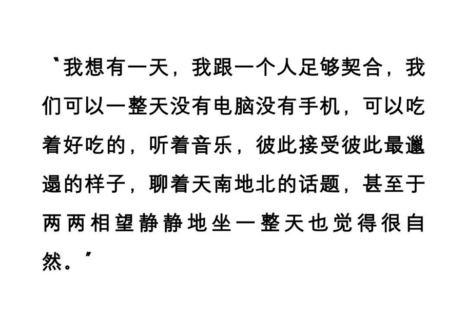 平平淡淡，虽不是轰轰烈烈，但是更软心，更心动，这是我的爱情观