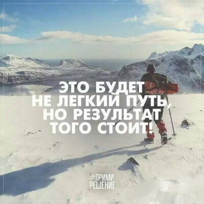 это будет не легкий путь 