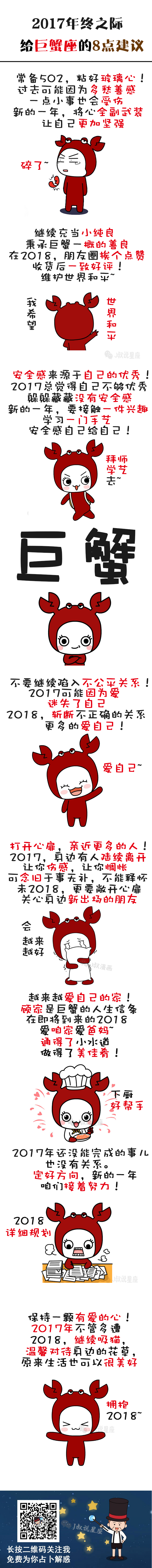 2017年终之际，总结出给巨蟹座的8点建议！