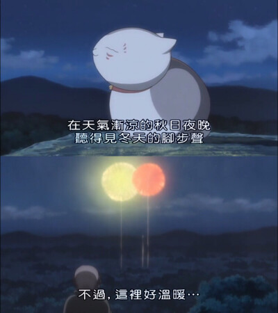 夏目友人帐第一季13话