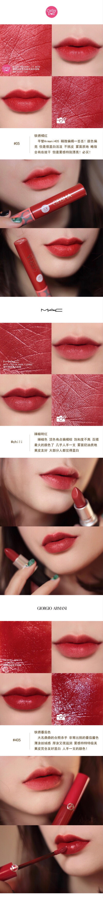 #试色#
Cathy D♥︎II #05
MAC #chili
GIORGIO ARMANI #405