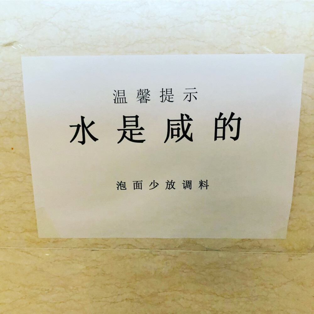 很可爱的温馨提示