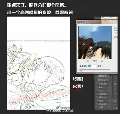 给大家分享一个超级简单的 #photoshop# 划分+高斯模糊快速提取线稿方法！教程详细易懂，PS新手童鞋也可以很快掌握，不会的小伙伴赶快马住一起学起来吧！需转不谢~ #PS技巧方法# ​​​​