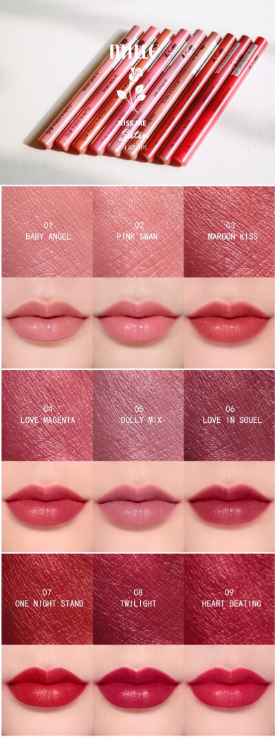 #试色# MILLE 迷乐 KISS ME Satin FLAT LIPS 自动唇膏笔系列 全试色 泰国品牌新出的唇膏笔
#色号图里有