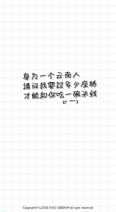 失与梦原创 壁纸文字壁纸#锁屏#手机壁纸#自制#文字句子#IPHONE#高清#搞笑#吐槽#可爱#萌卡通#壁纸#（更多详见专辑）。喜欢请关注我哦