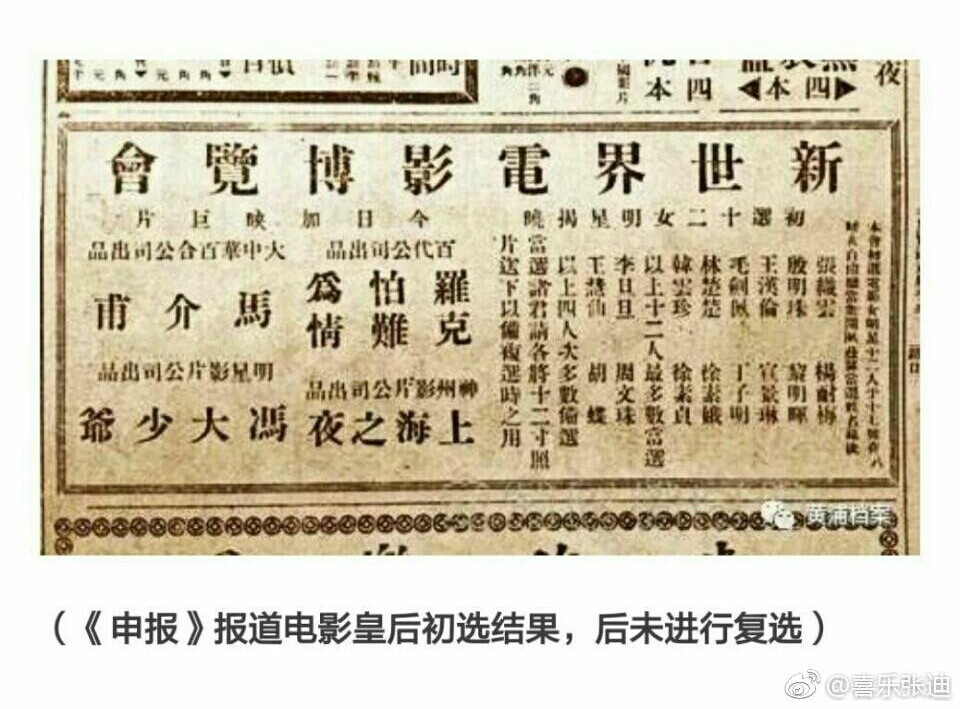 1926年8月14日至9月17日，新世界游乐场联合上海35家电影公司举办第一届电影博览会。会上选出首位中国电影皇后。