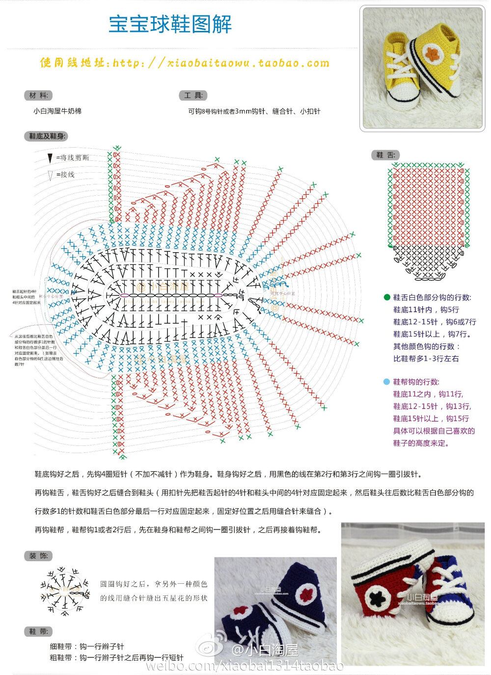 宝宝匡威鞋钩针图解