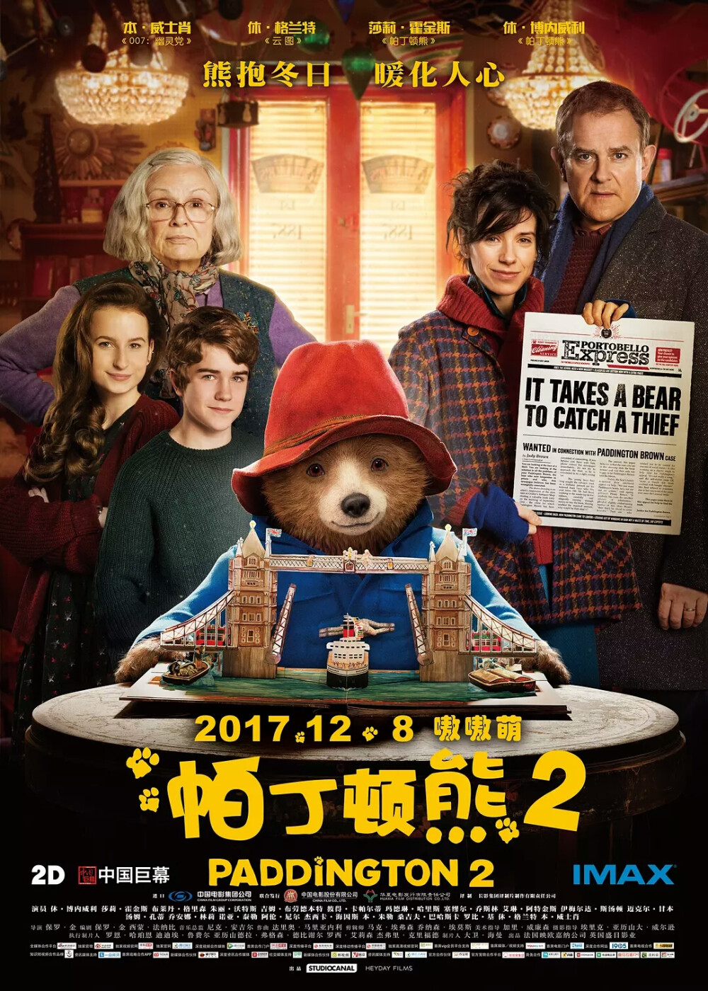 《帕丁顿熊2》露西婶婶（伊梅尔达·斯汤顿 Imelda Staunton 配音）的生日即将到来，帕丁顿（本·威士肖 Ben Whishaw 配音）决定送婶婶一份会让她终生难忘的礼物。最终，帕丁顿选中了一本立体绘本，然而这绘本是世间仅此一份的珍贵宝物，为了存钱购买绘本，帕丁顿决定开始工作，在遭遇了一连串的失败后，帕丁顿终于找到了适合他的工作——清洁玻璃窗。
就在帕丁顿的存款即将达标之际，绘本竟然被一名神出鬼没的小偷给偷走了，同时出现在案发现场的帕丁顿被当做嫌疑犯捉拿归案，并最终被关进了监狱。在监狱里，帕丁顿凭借着自己的爱与勇气改变了墙内死气沉沉的氛围，监狱外，布朗一家人亦从来没有放弃过替帕丁顿洗清冤屈的机会。