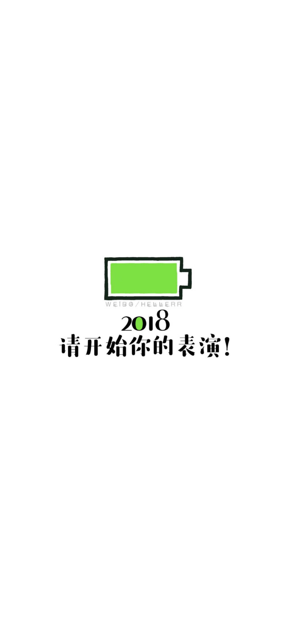 2018新年壁纸