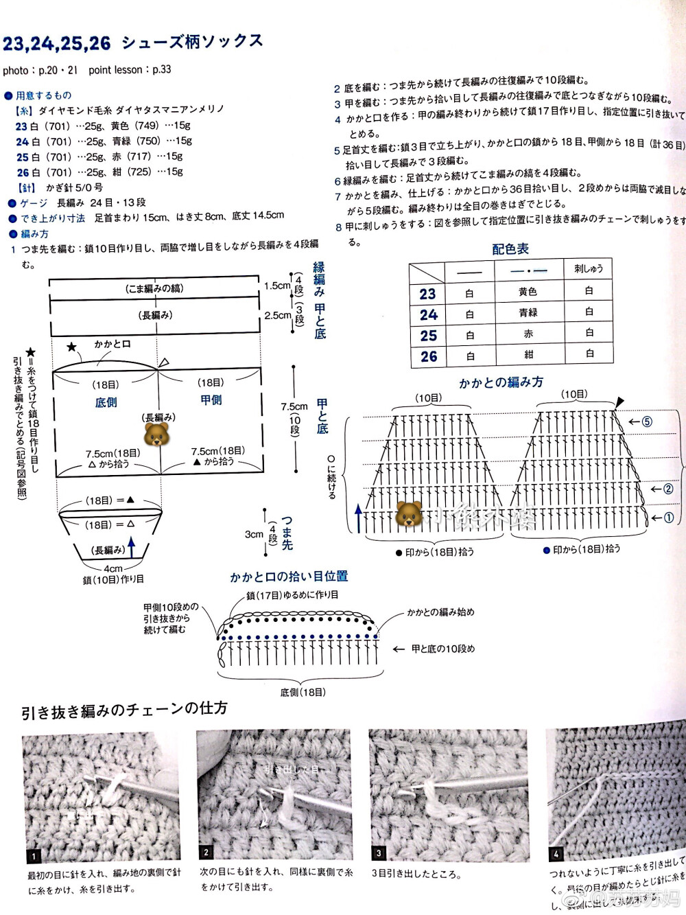 宝宝袜 图解1