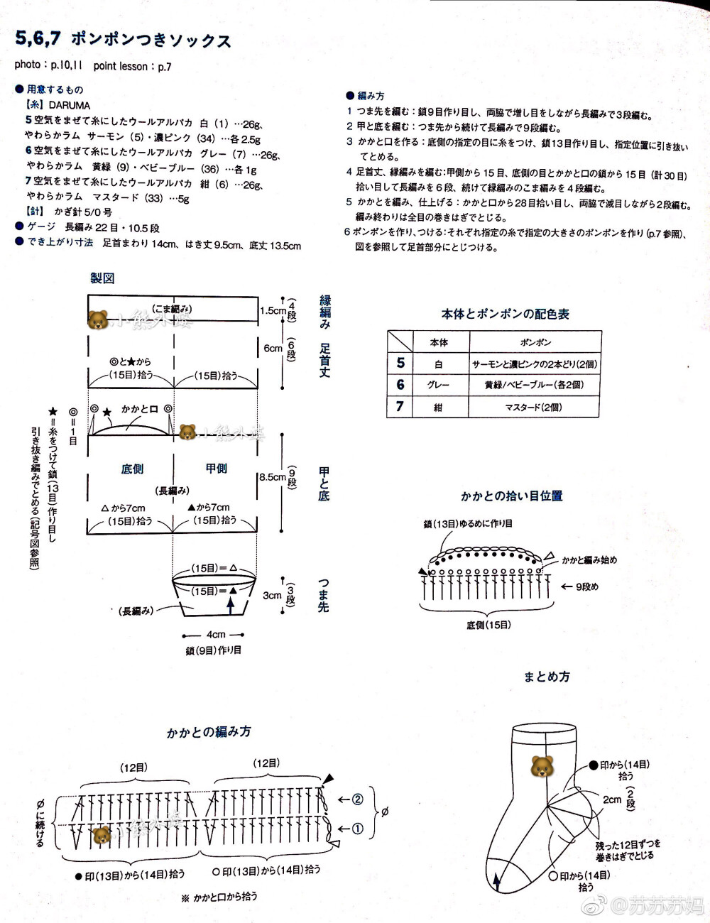 实用宝宝袜b1