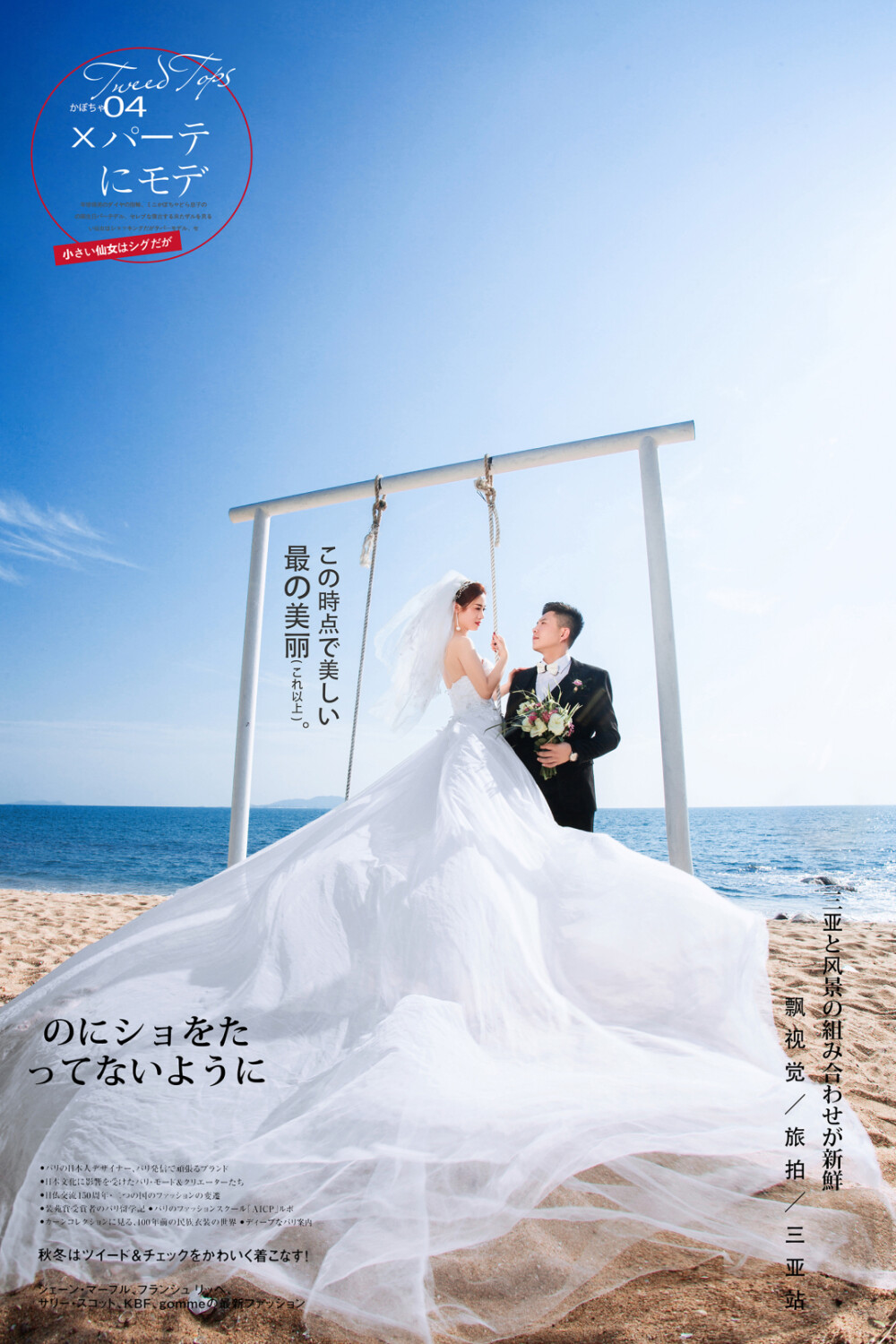三亚飘视觉婚纱摄影全球旅拍三亚站，独立模… - 高清图片，堆糖，美图壁纸兴趣社区