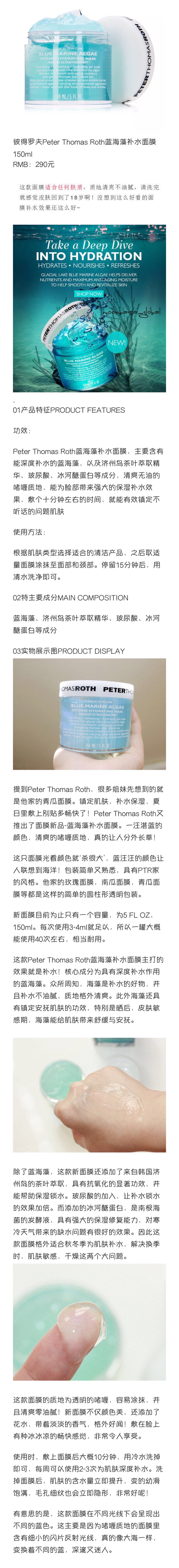 彼得罗夫Peter Thomas Roth蓝海藻补水面膜