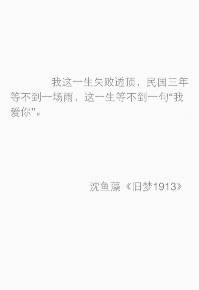 沈鱼藻《旧梦1913》